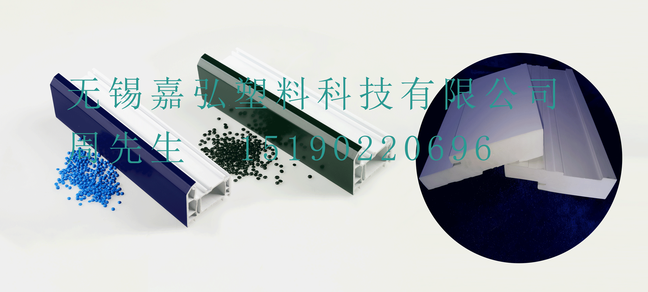 無(wú)錫嘉弘塑料科技有限公司的PVC型材共擠層用PVC粒料產(chǎn)品在門(mén)窗型材表面涂覆包裹表層生產(chǎn)中的應(yīng)用和技術(shù)優(yōu)勢(shì)有哪些？