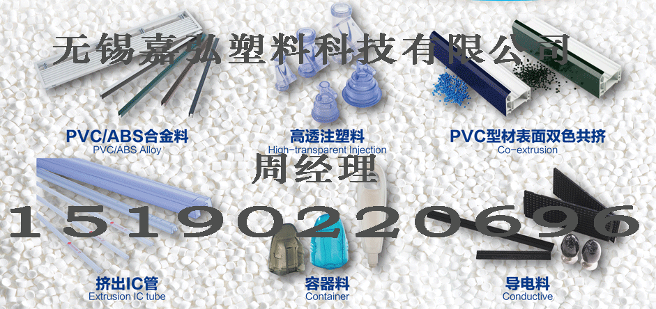 PVC粒料的原材料組成，生產(chǎn)過(guò)程，主要需要用到的設(shè)備和無(wú)錫嘉弘塑料科技有限公司在PVC造粒方面超過(guò)30年經(jīng)驗(yàn)和產(chǎn)品的優(yōu)勢(shì)有哪些？