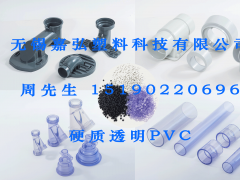 硬質(zhì)透明PVC注塑工藝，你知道多少？